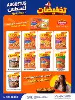 عروض جمعية ضاحية الظهر التعاونية من ٢٢ حتى ٣٠ أغسطس ٢٠٢٦ تخفيضات أغسطس - جمعية ضاحية الظهر التعاونية - الكويت - 22 اغسطس 2026 – 30 اغسطس 2026 - صفحة 20
