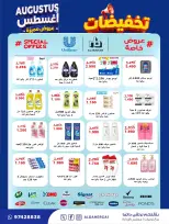 عروض جمعية ضاحية الظهر التعاونية من ٢٢ حتى ٣٠ أغسطس ٢٠٢٦ تخفيضات أغسطس - جمعية ضاحية الظهر التعاونية - الكويت - 22 اغسطس 2026 – 30 اغسطس 2026 - صفحة 46