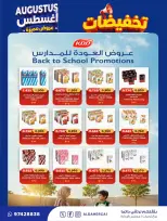 عروض جمعية ضاحية الظهر التعاونية من ٢٢ حتى ٣٠ أغسطس ٢٠٢٦ تخفيضات أغسطس - جمعية ضاحية الظهر التعاونية - الكويت - 22 اغسطس 2026 – 30 اغسطس 2026 - صفحة 7