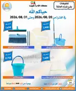 عروض جمعية العمرية التعاونية من ٢٠ حتى ٣١ أغسطس ٢٠٢٦ تخفيضات أغسطس - جمعية العمرية التعاونية - الكويت - 20 اغسطس 2026 – 31 اغسطس 2026 - صفحة 3
