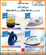 عروض جمعية العمرية التعاونية من ٢٠ حتى ٣١ أغسطس ٢٠٢٦ تخفيضات أغسطس - جمعية العمرية التعاونية - الكويت - 20 اغسطس 2026 – 31 اغسطس 2026 - صفحة 7