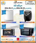 عروض جمعية العمرية التعاونية من ٢٠ حتى ٣١ أغسطس ٢٠٢٦ تخفيضات أغسطس - جمعية العمرية التعاونية - الكويت - 20 اغسطس 2026 – 31 اغسطس 2026 - صفحة 10