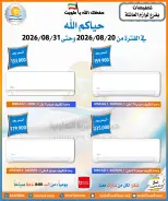 عروض جمعية العمرية التعاونية من ٢٠ حتى ٣١ أغسطس ٢٠٢٦ تخفيضات أغسطس - جمعية العمرية التعاونية - الكويت - 20 اغسطس 2026 – 31 اغسطس 2026 - صفحة 16