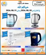 عروض جمعية العمرية التعاونية من ٢٠ حتى ٣١ أغسطس ٢٠٢٦ تخفيضات أغسطس - جمعية العمرية التعاونية - الكويت - 20 اغسطس 2026 – 31 اغسطس 2026 - صفحة 20
