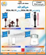 عروض جمعية العمرية التعاونية من ٢٠ حتى ٣١ أغسطس ٢٠٢٦ تخفيضات أغسطس - جمعية العمرية التعاونية - الكويت - 20 اغسطس 2026 – 31 اغسطس 2026 - صفحة 19