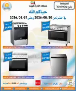 عروض جمعية العمرية التعاونية من ٢٠ حتى ٣١ أغسطس ٢٠٢٦ تخفيضات أغسطس - جمعية العمرية التعاونية - الكويت - 20 اغسطس 2026 – 31 اغسطس 2026 - صفحة 14