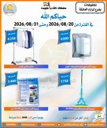 عروض جمعية العمرية التعاونية من ٢٠ حتى ٣١ أغسطس ٢٠٢٦ تخفيضات أغسطس - جمعية العمرية التعاونية - الكويت - 20 اغسطس 2026 – 31 اغسطس 2026 - صفحة 5