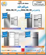 عروض جمعية العمرية التعاونية من ٢٠ حتى ٣١ أغسطس ٢٠٢٦ تخفيضات أغسطس - جمعية العمرية التعاونية - الكويت - 20 اغسطس 2026 – 31 اغسطس 2026 - صفحة 6