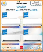 عروض جمعية العمرية التعاونية من ٢٠ حتى ٣١ أغسطس ٢٠٢٦ تخفيضات أغسطس - جمعية العمرية التعاونية - الكويت - 20 اغسطس 2026 – 31 اغسطس 2026 - صفحة 15