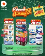 عروض الدكان السعودية من ٥ حتى ١١ ربيع الأول ١٤٤٨ هـ (١٩ إلى ٢٥ أغسطس ٢٠٢٦) عروض نوع وشكل - الدكان - السعودية - 19 اغسطس 2026 – 25 اغسطس 2026 - صفحة 7