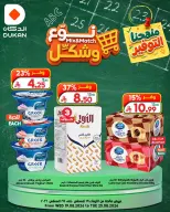عروض الدكان السعودية من ٥ حتى ١١ ربيع الأول ١٤٤٨ هـ (١٩ إلى ٢٥ أغسطس ٢٠٢٦) عروض نوع وشكل - الدكان - السعودية - 19 اغسطس 2026 – 25 اغسطس 2026 - صفحة 4