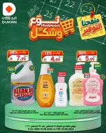 عروض الدكان السعودية من ٥ حتى ١١ ربيع الأول ١٤٤٨ هـ (١٩ إلى ٢٥ أغسطس ٢٠٢٦) عروض نوع وشكل - الدكان - السعودية - 19 اغسطس 2026 – 25 اغسطس 2026 - صفحة 8