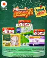 عروض الدكان السعودية من ٥ حتى ١١ ربيع الأول ١٤٤٨ هـ (١٩ إلى ٢٥ أغسطس ٢٠٢٦) عروض نوع وشكل - الدكان - السعودية - 19 اغسطس 2026 – 25 اغسطس 2026 - صفحة 6