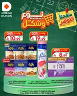عروض الدكان السعودية من ٥ حتى ١١ ربيع الأول ١٤٤٨ هـ (١٩ إلى ٢٥ أغسطس ٢٠٢٦) عروض نوع وشكل - الدكان - السعودية - 19 اغسطس 2026 – 25 اغسطس 2026 - صفحة 9