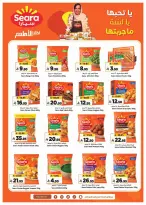 عروض المدينة هايبر ماركت السعودية من ٥ حتى ١١ ربيع الأول ١٤٤٨ هـ (١٩ إلى ٢٥ أغسطس ٢٠٢٦) عروض العودة إلى المدرسة - المدينة هايبر ماركت - السعودية - 19 اغسطس 2026 – 25 اغسطس 2026 - صفحة 12