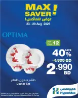 Offres HyperMax Bahrein de 23 à 29 août 2026 Approvisionnement maximum - HyperMax - Bahrein - 23 aout 2026 – 29 aout 2026 - Page 2