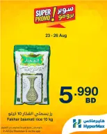 Offres HyperMax Bahrein de 23 à 26 août 2026 Offres Super Promo - HyperMax - Bahrein - 23 aout 2026 – 26 aout 2026 - Page 2