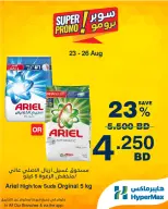 Offres HyperMax Bahrein de 23 à 26 août 2026 Offres Super Promo - HyperMax - Bahrein - 23 aout 2026 – 26 aout 2026 - Page 4
