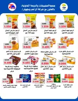عروض جمعية الصليبخات والدوحة من ٢٣ حتى ٢٨ أغسطس ٢٠٢٦ تخفيضات أغسطس - جمعية الصليبخات والدوحة - الكويت - 23 اغسطس 2026 – 28 اغسطس 2026 - صفحة 26