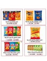 عروض جمعية الصليبخات والدوحة من ٢٣ حتى ٢٨ أغسطس ٢٠٢٦ تخفيضات أغسطس - جمعية الصليبخات والدوحة - الكويت - 23 اغسطس 2026 – 28 اغسطس 2026 - صفحة 34