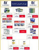 عروض جمعية الصليبخات والدوحة من ٢٣ حتى ٢٨ أغسطس ٢٠٢٦ تخفيضات أغسطس - جمعية الصليبخات والدوحة - الكويت - 23 اغسطس 2026 – 28 اغسطس 2026 - صفحة 27