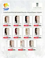 عروض جمعية الصليبخات والدوحة من ٢٣ حتى ٢٨ أغسطس ٢٠٢٦ تخفيضات أغسطس - جمعية الصليبخات والدوحة - الكويت - 23 اغسطس 2026 – 28 اغسطس 2026 - صفحة 4