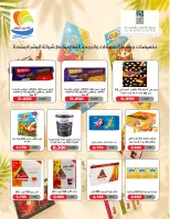 عروض جمعية الصليبخات والدوحة من ٢٣ حتى ٢٨ أغسطس ٢٠٢٦ تخفيضات أغسطس - جمعية الصليبخات والدوحة - الكويت - 23 اغسطس 2026 – 28 اغسطس 2026 - صفحة 40
