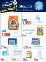 عروض جمعية النعيم التعاونية من ٢٣ حتى ٢٨ أغسطس ٢٠٢٦ تخفيضات أغسطس - جمعية النعيم التعاونية - الكويت - 23 اغسطس 2026 – 28 اغسطس 2026 - صفحة 2