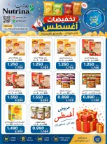 عروض جمعية النعيم التعاونية من ٢٣ حتى ٢٨ أغسطس ٢٠٢٦ تخفيضات أغسطس - جمعية النعيم التعاونية - الكويت - 23 اغسطس 2026 – 28 اغسطس 2026 - صفحة 12