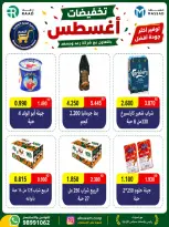 عروض جمعية النعيم التعاونية من ٢٣ حتى ٢٨ أغسطس ٢٠٢٦ تخفيضات أغسطس - جمعية النعيم التعاونية - الكويت - 23 اغسطس 2026 – 28 اغسطس 2026 - صفحة 14