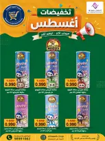 عروض جمعية النعيم التعاونية من ٢٣ حتى ٢٨ أغسطس ٢٠٢٦ تخفيضات أغسطس - جمعية النعيم التعاونية - الكويت - 23 اغسطس 2026 – 28 اغسطس 2026 - صفحة 15