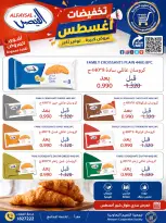 عروض جمعية النعيم التعاونية من ٢٣ حتى ٢٨ أغسطس ٢٠٢٦ تخفيضات أغسطس - جمعية النعيم التعاونية - الكويت - 23 اغسطس 2026 – 28 اغسطس 2026 - صفحة 17