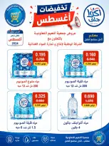 عروض جمعية النعيم التعاونية من ٢٣ حتى ٢٨ أغسطس ٢٠٢٦ تخفيضات أغسطس - جمعية النعيم التعاونية - الكويت - 23 اغسطس 2026 – 28 اغسطس 2026 - صفحة 18