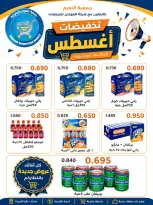 عروض جمعية النعيم التعاونية من ٢٣ حتى ٢٨ أغسطس ٢٠٢٦ تخفيضات أغسطس - جمعية النعيم التعاونية - الكويت - 23 اغسطس 2026 – 28 اغسطس 2026 - صفحة 19
