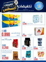 عروض جمعية النعيم التعاونية من ٢٣ حتى ٢٨ أغسطس ٢٠٢٦ تخفيضات أغسطس - جمعية النعيم التعاونية - الكويت - 23 اغسطس 2026 – 28 اغسطس 2026 - صفحة 3