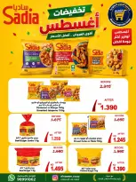 عروض جمعية النعيم التعاونية من ٢٣ حتى ٢٨ أغسطس ٢٠٢٦ تخفيضات أغسطس - جمعية النعيم التعاونية - الكويت - 23 اغسطس 2026 – 28 اغسطس 2026 - صفحة 21