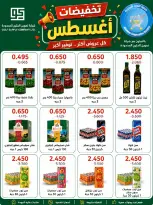 عروض جمعية النعيم التعاونية من ٢٣ حتى ٢٨ أغسطس ٢٠٢٦ تخفيضات أغسطس - جمعية النعيم التعاونية - الكويت - 23 اغسطس 2026 – 28 اغسطس 2026 - صفحة 22