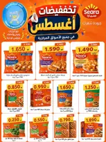 عروض جمعية النعيم التعاونية من ٢٣ حتى ٢٨ أغسطس ٢٠٢٦ تخفيضات أغسطس - جمعية النعيم التعاونية - الكويت - 23 اغسطس 2026 – 28 اغسطس 2026 - صفحة 24