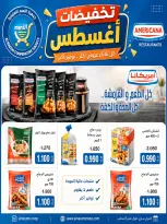 عروض جمعية النعيم التعاونية من ٢٣ حتى ٢٨ أغسطس ٢٠٢٦ تخفيضات أغسطس - جمعية النعيم التعاونية - الكويت - 23 اغسطس 2026 – 28 اغسطس 2026 - صفحة 26