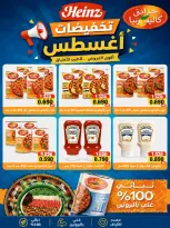 عروض جمعية النعيم التعاونية من ٢٣ حتى ٢٨ أغسطس ٢٠٢٦ تخفيضات أغسطس - جمعية النعيم التعاونية - الكويت - 23 اغسطس 2026 – 28 اغسطس 2026 - صفحة 31