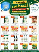 عروض جمعية النعيم التعاونية من ٢٣ حتى ٢٨ أغسطس ٢٠٢٦ تخفيضات أغسطس - جمعية النعيم التعاونية - الكويت - 23 اغسطس 2026 – 28 اغسطس 2026 - صفحة 32