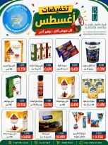 عروض جمعية النعيم التعاونية من ٢٣ حتى ٢٨ أغسطس ٢٠٢٦ تخفيضات أغسطس - جمعية النعيم التعاونية - الكويت - 23 اغسطس 2026 – 28 اغسطس 2026 - صفحة 33