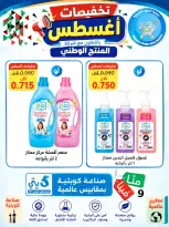 عروض جمعية النعيم التعاونية من ٢٣ حتى ٢٨ أغسطس ٢٠٢٦ تخفيضات أغسطس - جمعية النعيم التعاونية - الكويت - 23 اغسطس 2026 – 28 اغسطس 2026 - صفحة 36