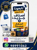 عروض جمعية النعيم التعاونية من ٢٣ حتى ٢٨ أغسطس ٢٠٢٦ تخفيضات أغسطس - جمعية النعيم التعاونية - الكويت - 23 اغسطس 2026 – 28 اغسطس 2026 - صفحة 46