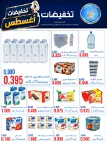 عروض جمعية النعيم التعاونية من ٢٣ حتى ٢٨ أغسطس ٢٠٢٦ تخفيضات أغسطس - جمعية النعيم التعاونية - الكويت - 23 اغسطس 2026 – 28 اغسطس 2026 - صفحة 6
