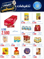 عروض جمعية النعيم التعاونية من ٢٣ حتى ٢٨ أغسطس ٢٠٢٦ تخفيضات أغسطس - جمعية النعيم التعاونية - الكويت - 23 اغسطس 2026 – 28 اغسطس 2026 - صفحة 7