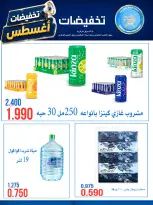 عروض جمعية النعيم التعاونية من ٢٣ حتى ٢٨ أغسطس ٢٠٢٦ تخفيضات أغسطس - جمعية النعيم التعاونية - الكويت - 23 اغسطس 2026 – 28 اغسطس 2026 - صفحة 8