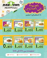 عروض مدينة اللحوم عمان من ٢٢ أغسطس حتى ٢ سبتمبر ٢٠٢٦ عروض العودة إلى المدارس - مدينة اللحوم - عمان - 22 اغسطس 2026 – 2 سبتمبر 2026 - صفحة 9
