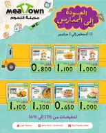 عروض مدينة اللحوم عمان من ٢٢ أغسطس حتى ٢ سبتمبر ٢٠٢٦ عروض العودة إلى المدارس - مدينة اللحوم - عمان - 22 اغسطس 2026 – 2 سبتمبر 2026 - صفحة 2
