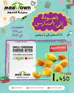 عروض مدينة اللحوم عمان من ٢٢ أغسطس حتى ٢ سبتمبر ٢٠٢٦ عروض العودة إلى المدارس - مدينة اللحوم - عمان - 22 اغسطس 2026 – 2 سبتمبر 2026 - صفحة 6